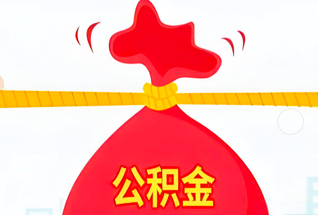 北海住房公积金最新的2026年政策亮点。